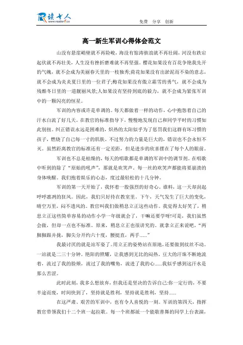 高一新生军训心得体会范文