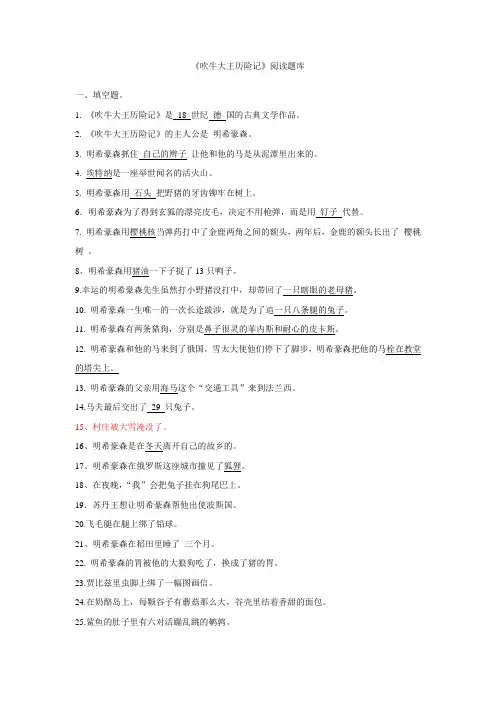 《吹牛大王历险记》阅读测试及答案