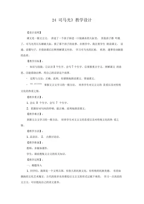 部编《24司马光》教学设计附教学反思