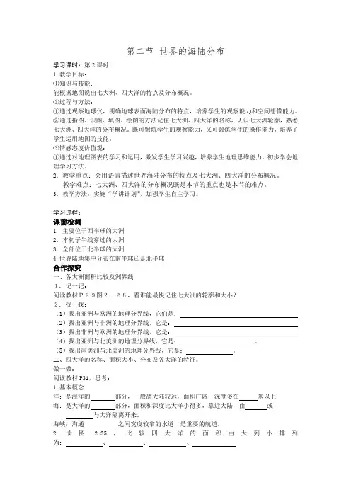 江苏省徐州市王杰中学七年级地理上册湘教版《2.2 世界的海陆分布》导学案(无答案).doc