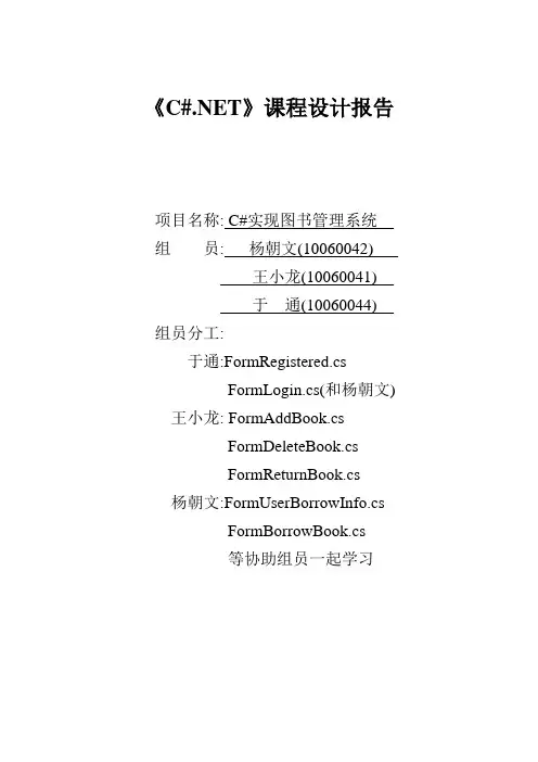 C#图书管理实验报告