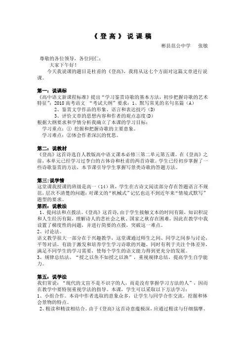 登高说课稿 2