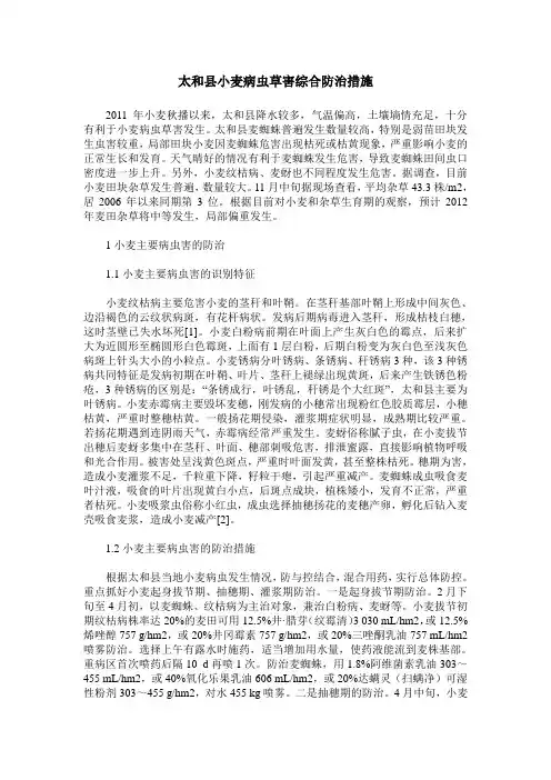 太和县小麦病虫草害综合防治措施