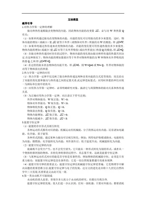 物理选修3-3学案：互动课堂 第十章3.热力学第一定律能量守恒定律 含解析 精品