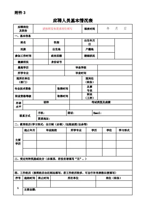 中石化应聘报名表