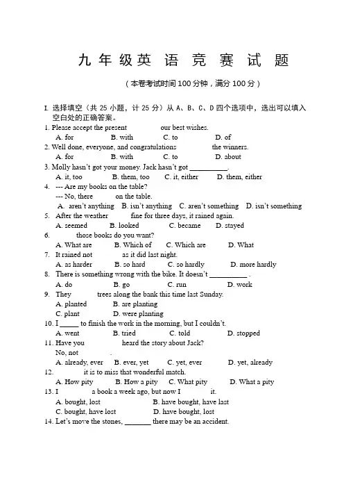 九年级英语竞赛题