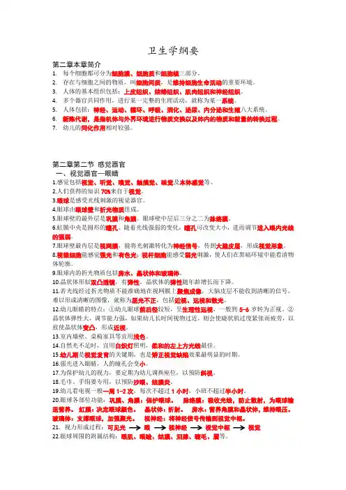 《幼儿卫生保育教程》(卫生学)第二章填空题