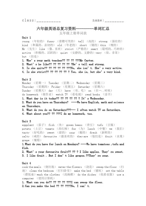 人教版小学英语5-6年级单词表