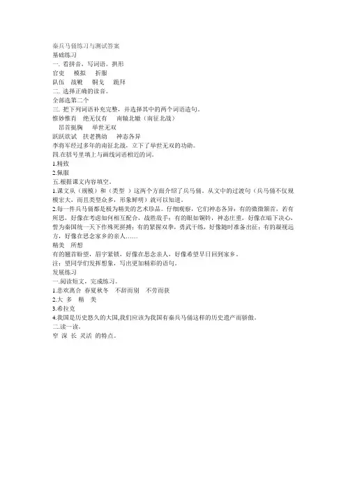 秦兵马俑练习与测试答案