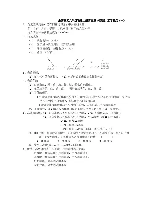 最新教案八年级物理上册第三章 光现象 复习要点