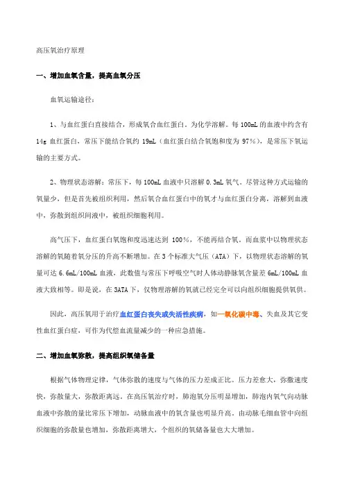 高压氧治疗原理