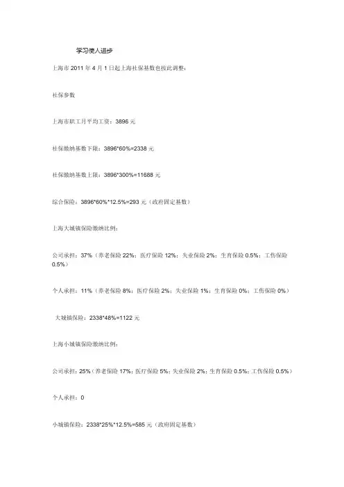 上海市2011年4月1日起上海社保基数也按此调整