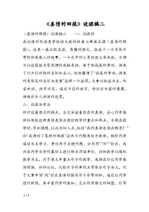 《真情的回报》说课稿二