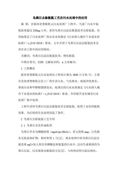 鸟粪石去除氨氮工艺在污水处理中应用