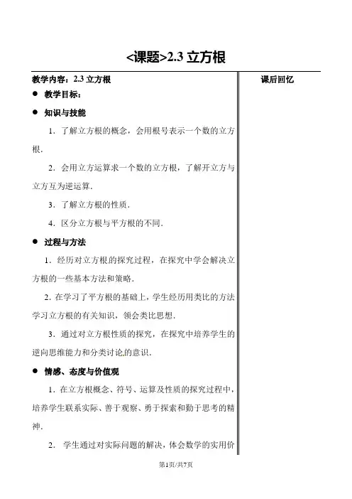 北师大版八年级上册 2.3 立方根 教案