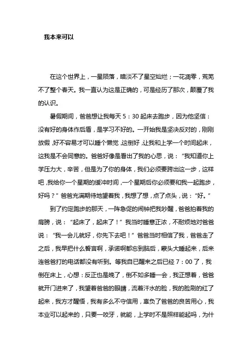我本来可以(初中作文)