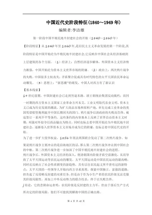 高考复习中国近代史阶段特征(1840-1949年)