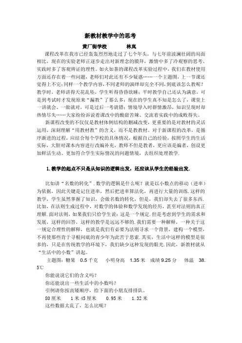 新教材教学中应当注意的几个问题