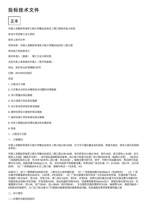 投标技术文件