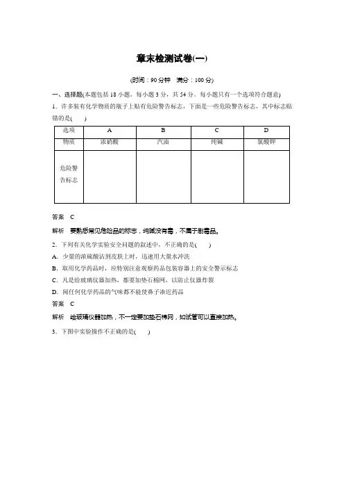 人教版高中化学必修一章末检测试卷(一)