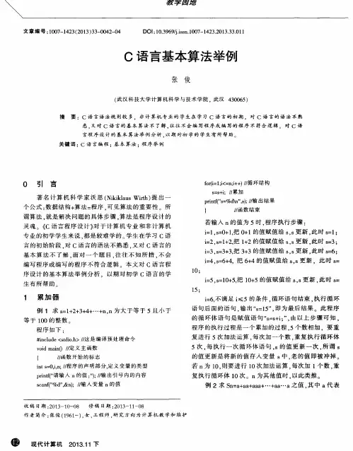 C语言基本算法举例