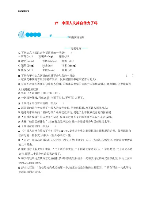 部编人教版九年级语文上册第五单元17中国人失掉自信力了吗课后习题2