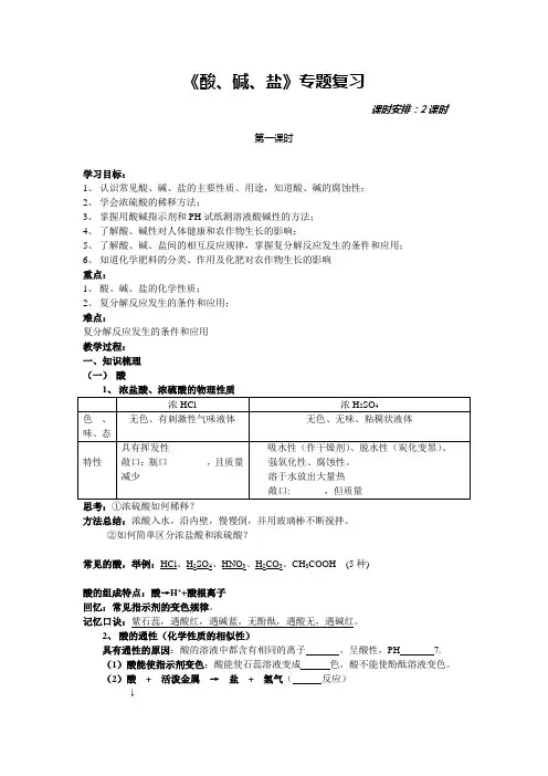 酸碱盐复习