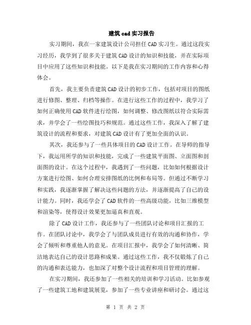 建筑cad实习报告