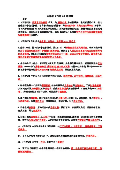 西游记测试题及答案