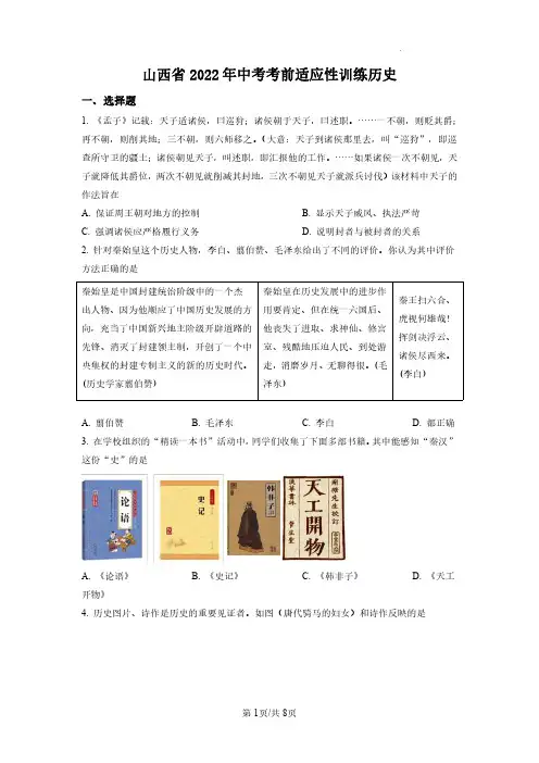 2022年山西省临汾市襄汾县中考一模历史试题