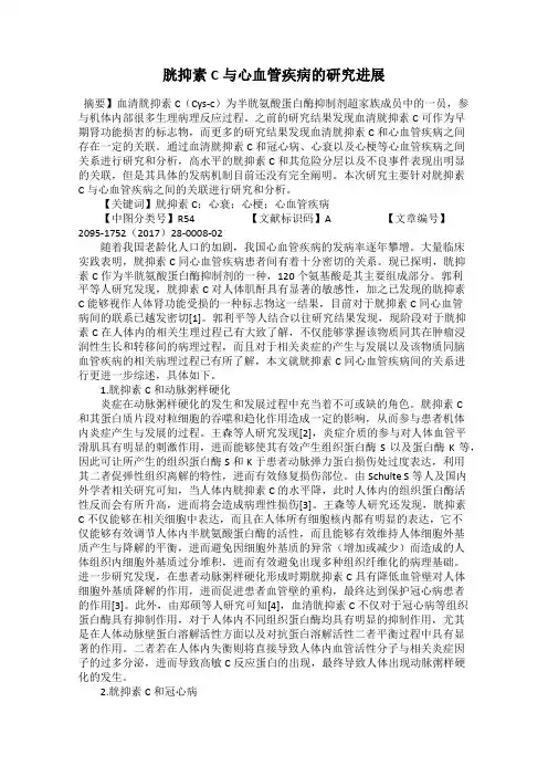 胱抑素C与心血管疾病的研究进展