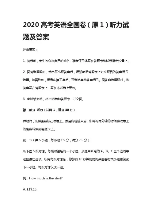 2020高考英语全国卷(原1)听力试题及答案-全