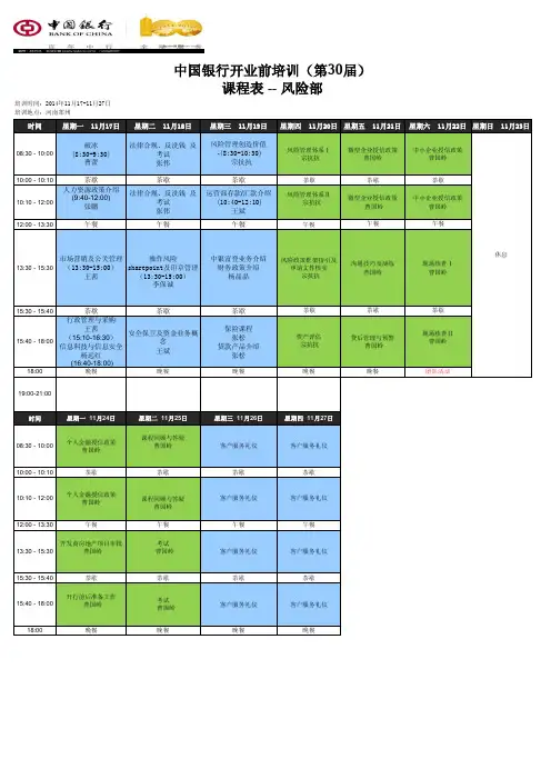 第30届开业前培训-课程表-含老师