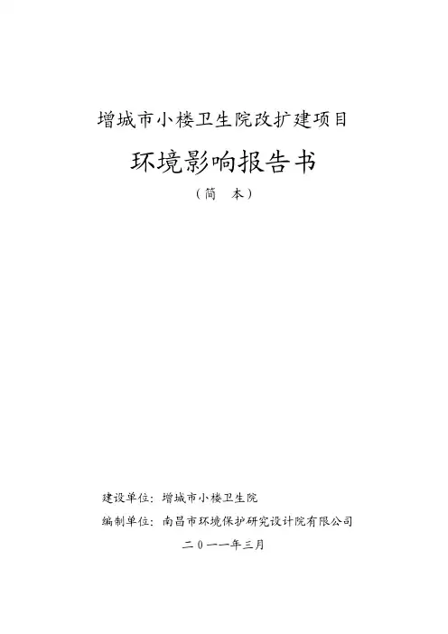 环境影响报告书 - 广州市增城区政府门户网站