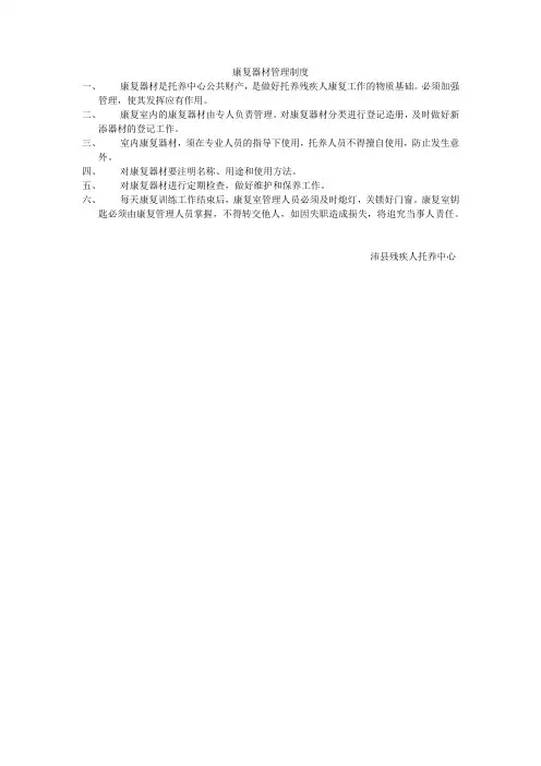 康复器材管理制度