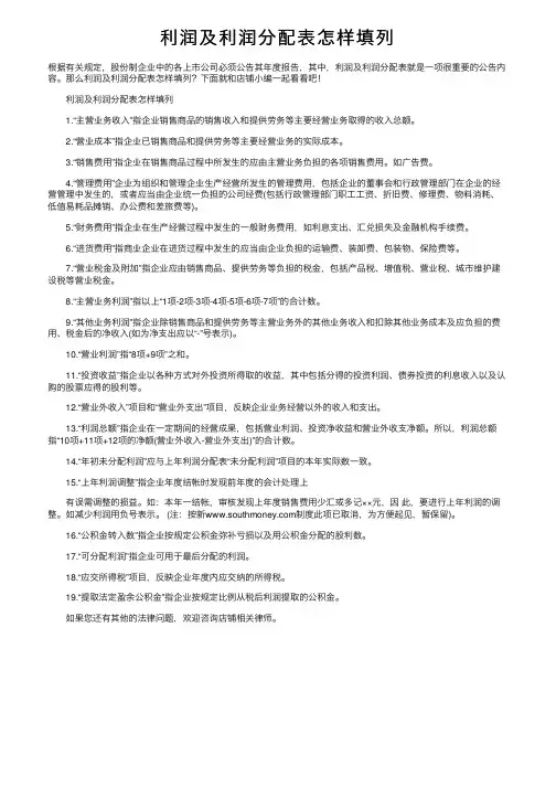 利润及利润分配表怎样填列