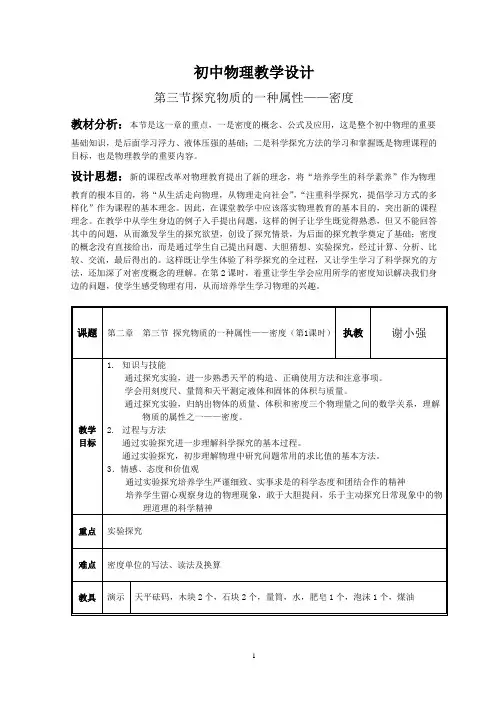 初中物理教学设计