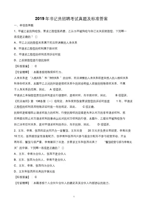 2019年书记员招聘考试真题及标准答案
