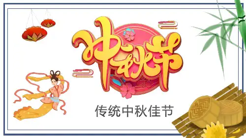 精品课件传统文化中秋节诗歌朗诵主题班会诗词大会比赛PPT模板