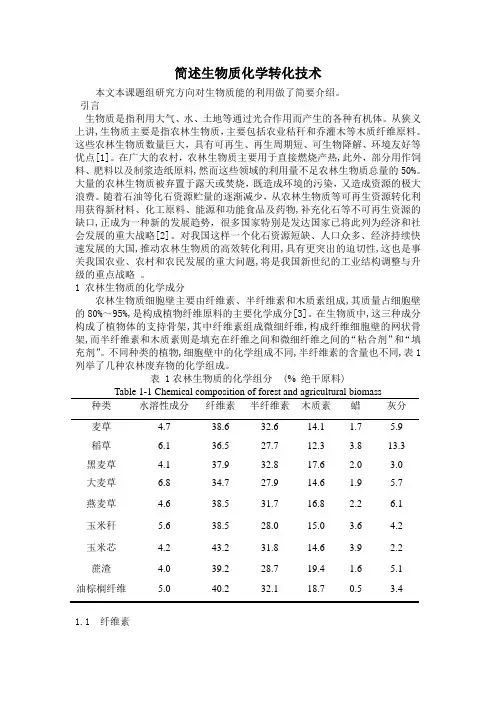生物质能源的利用