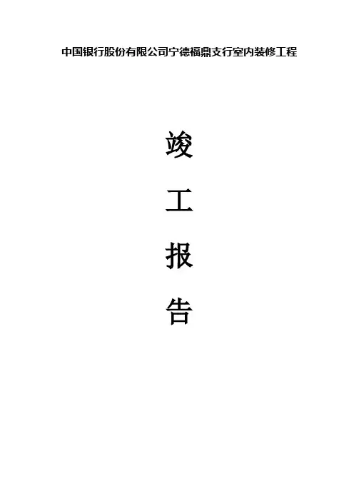 验收报告