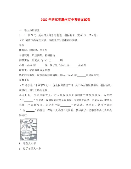 浙江省温州市2020年中考语文真题试题(含解析)