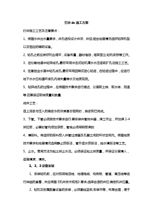 打井施工方案