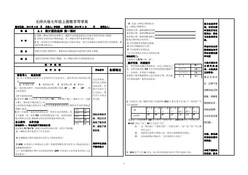 6.4统计图的选择导学案