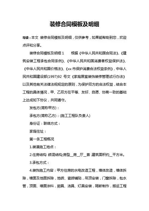 装修合同模板及明细