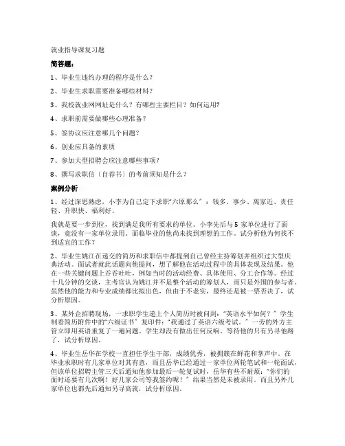 就业指导课复习题
