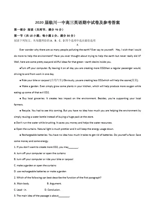 2020届临川一中高三英语期中试卷及参考答案