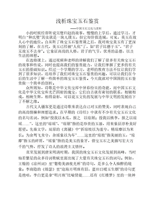 珠宝玉石鉴赏