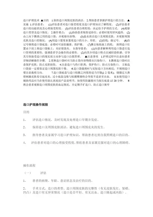 造口护理技术