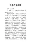 经典人文故事
